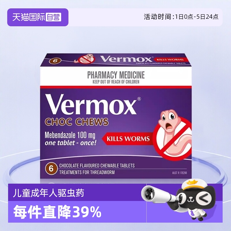 【自营】澳洲正品Vermox儿童成年人驱虫药蛔虫打虫巧克力4块/6块