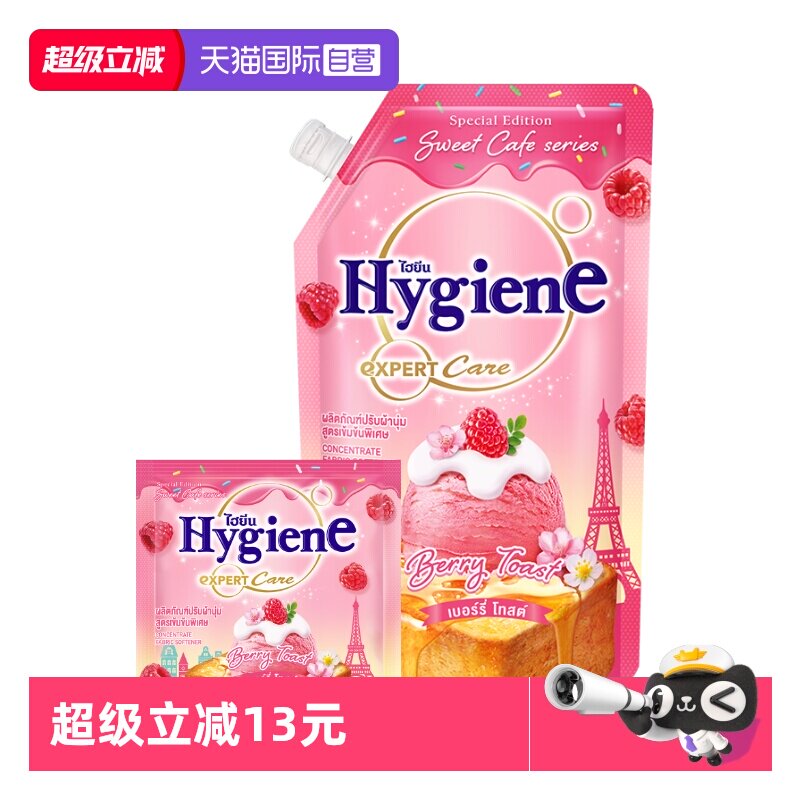 【自营】喜净泰国进口衣物柔顺剂(莓果吐司)除皱留香防静电护理