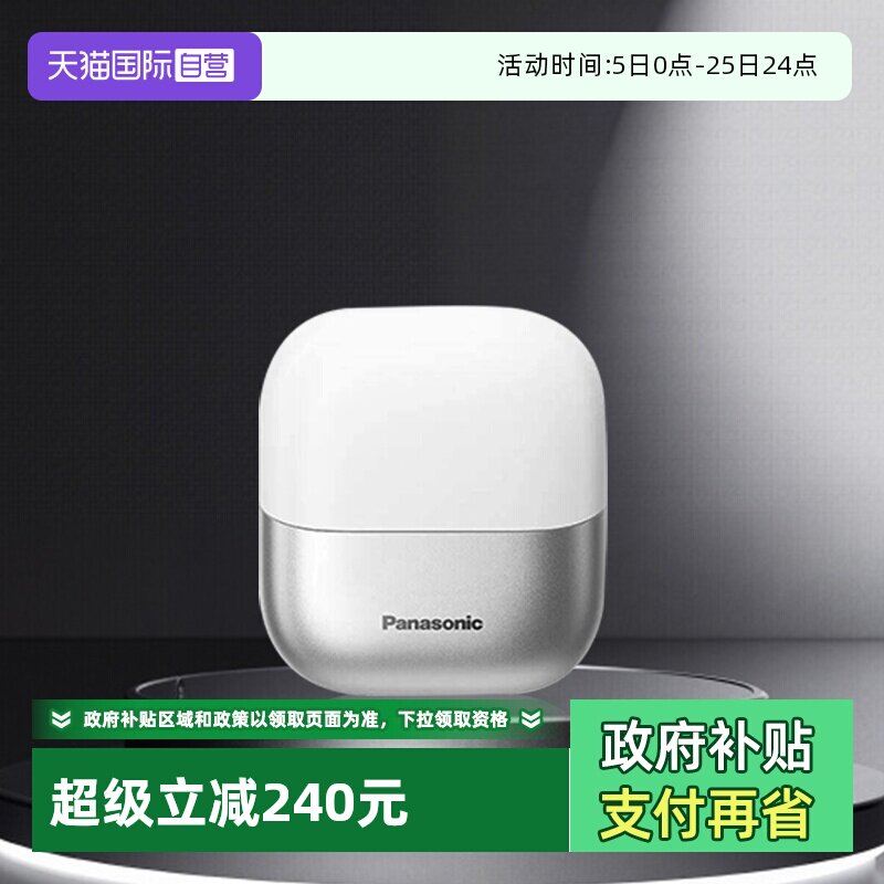 【自营】松下小方盒电动剃须刀男士便携式刮胡刀送男友礼物CM30