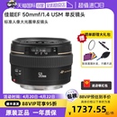 50mmf 1.4 单反镜头标准人像定焦镜头 USM 自营 Canon 佳能EF