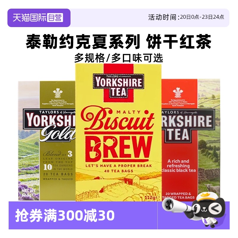 约克夏饼干红茶