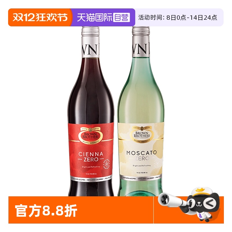 【自营】澳大利亚进口布朗兄弟莫斯卡托甜白甜红脱醇葡萄酒750ml