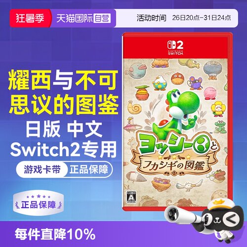 Switch2游戏卡带耀西探索收集