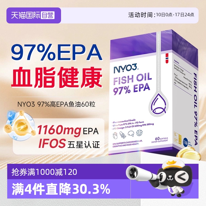 【自营】NYO3诺威佳挪威97%高EPA度鱼油omega3深海鱼油成人软胶囊