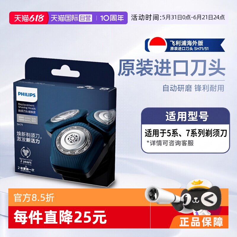【自营】Philips/飞利浦电动剃须刀替换刀头SH71/51原装替换刀头