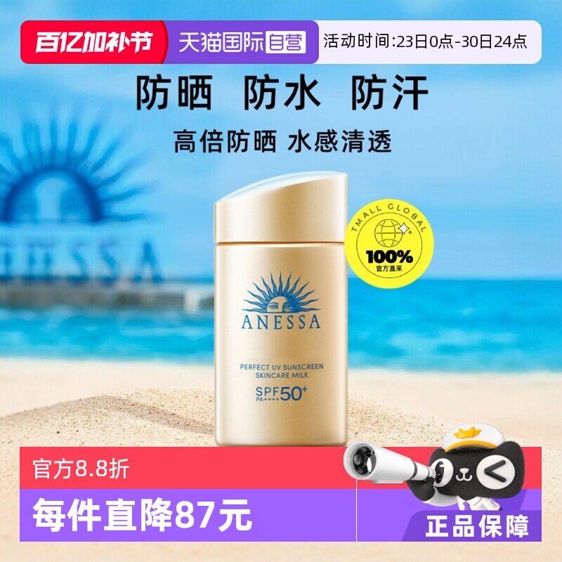 【自营】安热沙安耐晒经典小金瓶防晒霜60ml防水防紫外线面部防晒