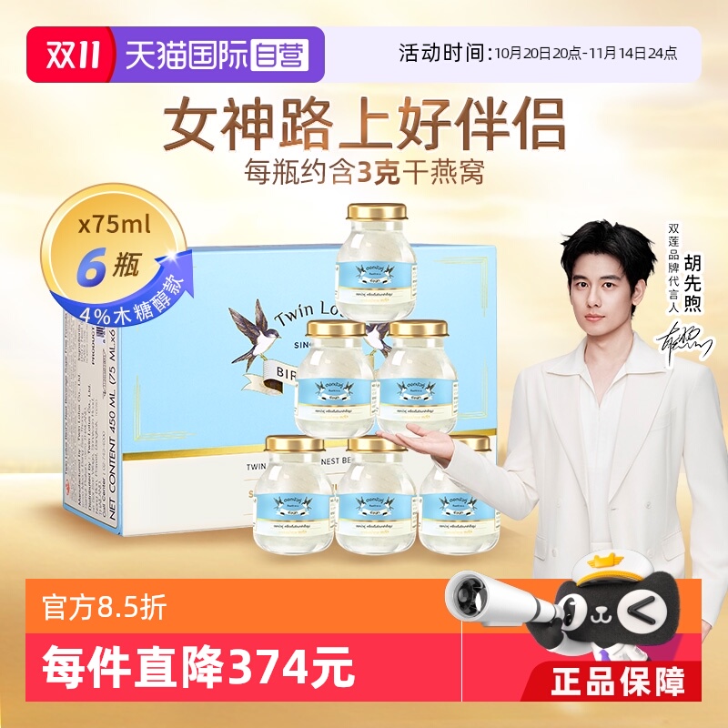 双莲4%即食燕窝75ml*6瓶