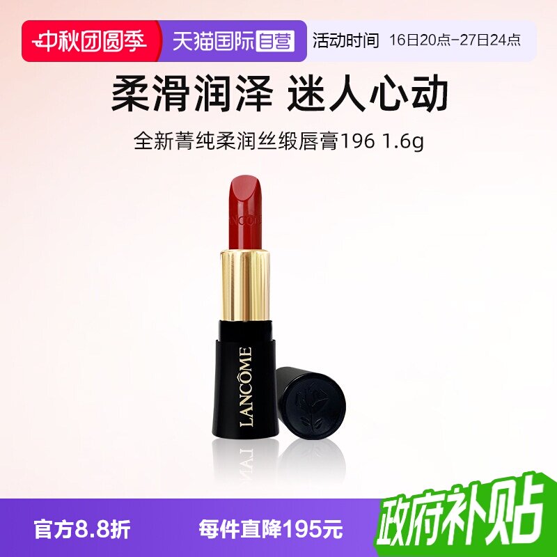 兰蔻全新菁纯柔润丝缎唇膏1.6g图片