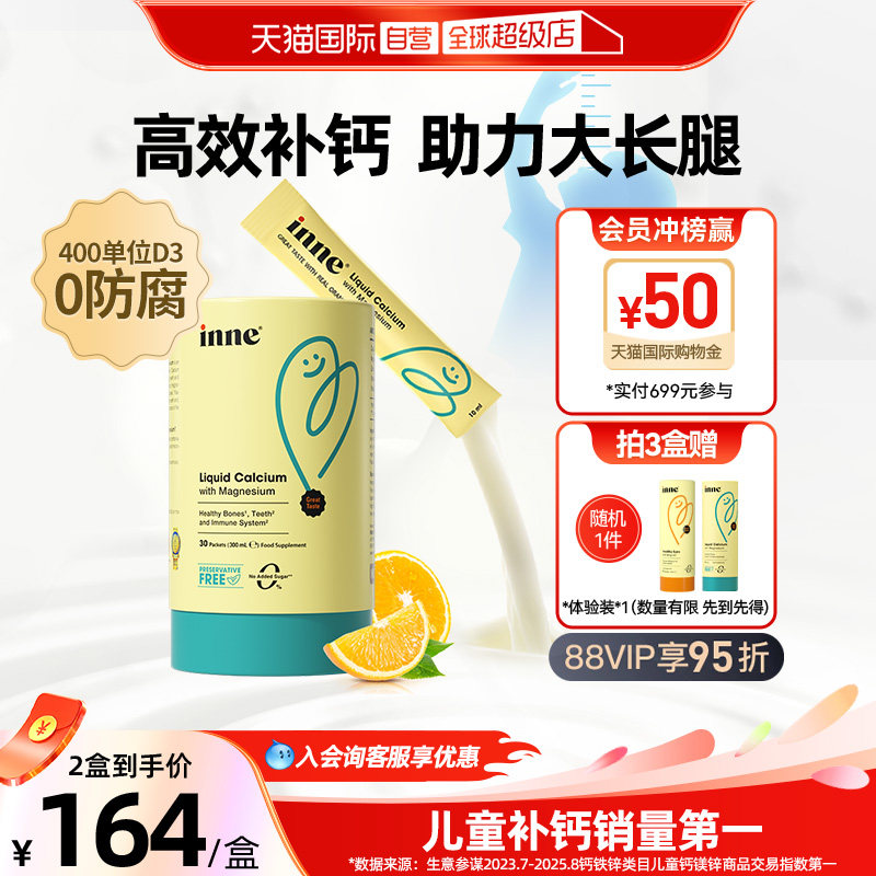 【自营】inne因你小金条液体钙镁锌口服液婴幼童宝宝补钙 30条/罐,婴童食品,钙铁锌,淘宝优惠券,粉丝福利购,淘宝优惠卷