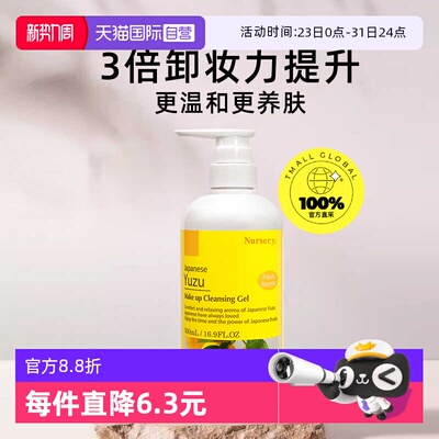 柚子卸妆乳500ml清爽卸妆
