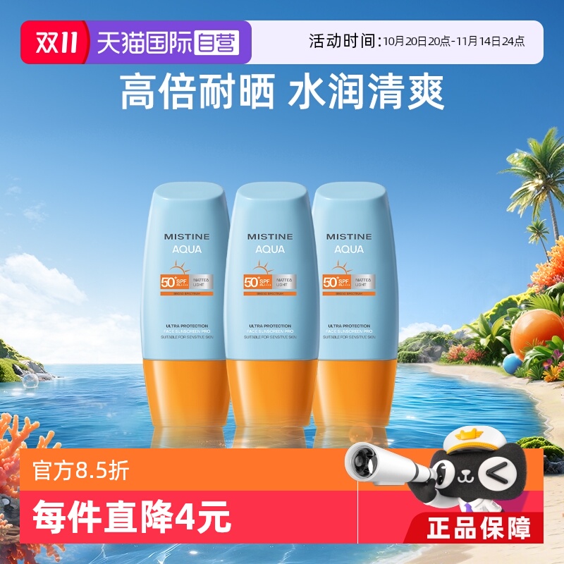Mistine小黄帽防晒霜SPF50面部