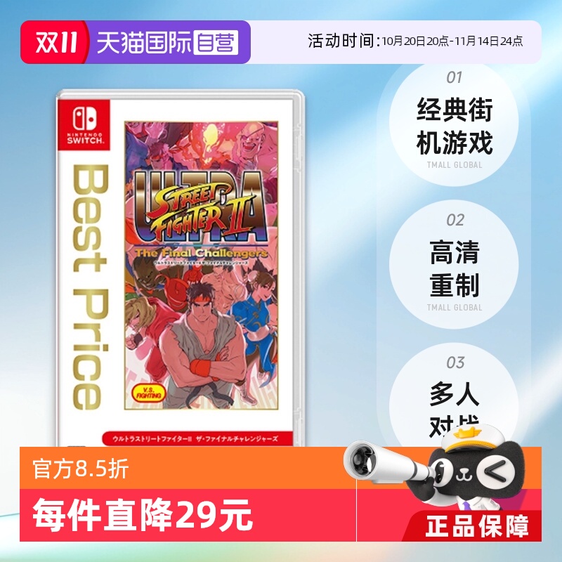 日版街霸Switch游戏卡带中文