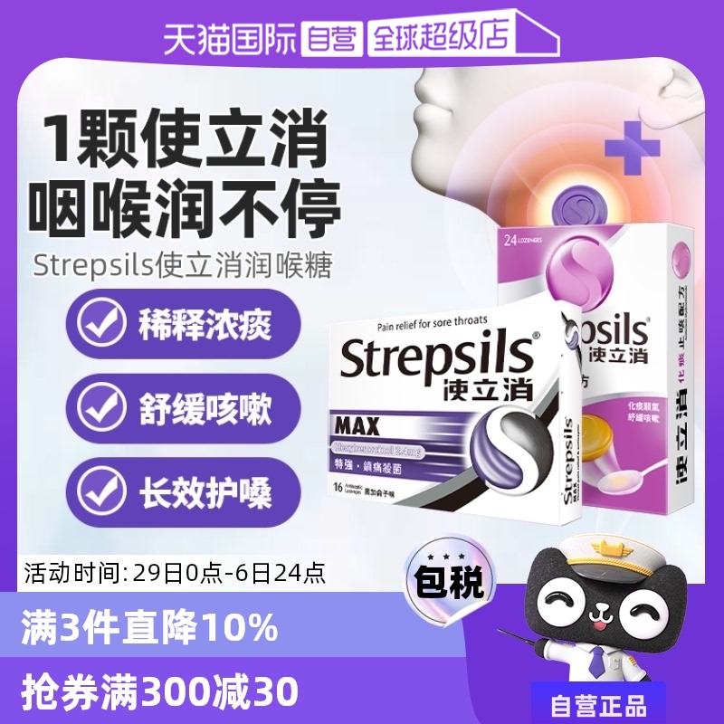ۻ㣺ζ24 ӪStrepsilsʹǺƬǹʳǿЧɤɤ125.7Ԫ3(41.9Ԫ/88VIP 95)