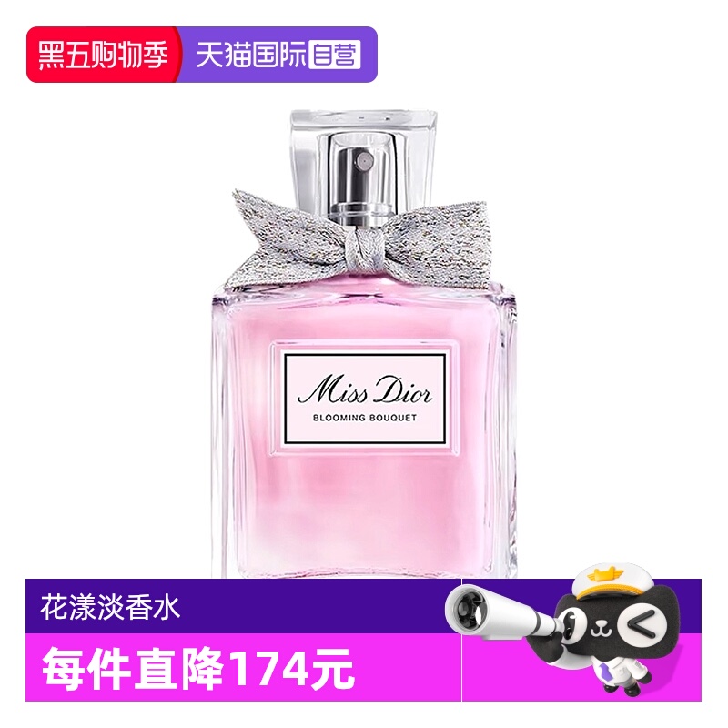 【自营】Dior/迪奥迪奥小姐花漾淡系列 花香女士礼物国内专柜