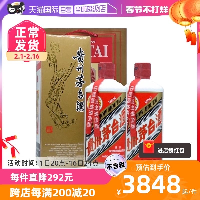 【自营】53度飞天茅台500ml *2 酱香型白酒海外版茅台赠礼袋