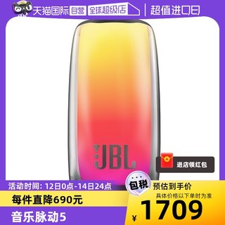 【自营】【新品】JBL PULSE5音乐脉动5音响户外便携式蓝牙音箱