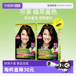 2盒怡然染发霜 施华蔻植物添加显白染发珍珠黑在家自己染 自营