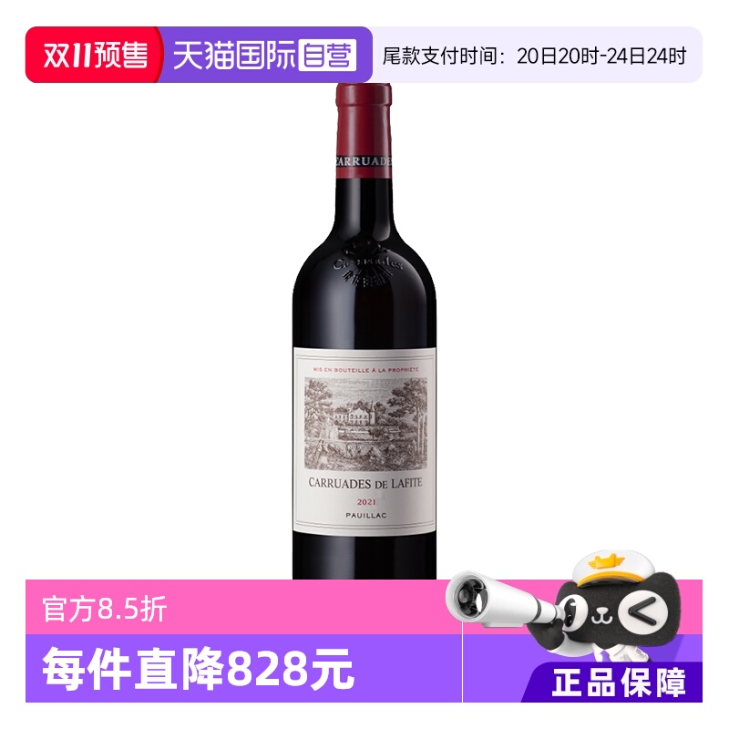 法国1855一级庄拉菲副牌干红2021
