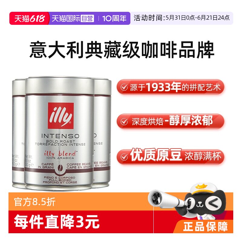 【自营】illy意利咖啡豆原罐进口阿拉比卡250g*3深度烘焙手冲意式