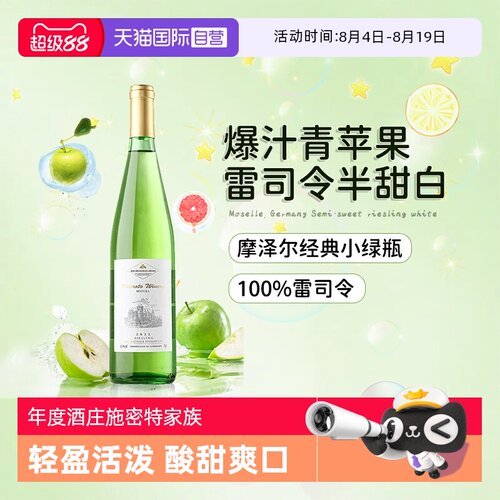 德国进口雷司令半甜白葡萄酒