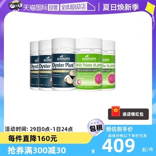 【自营】【活力套装】goodhealth牡蛎精胶囊3瓶+奶蓟草护肝片2瓶