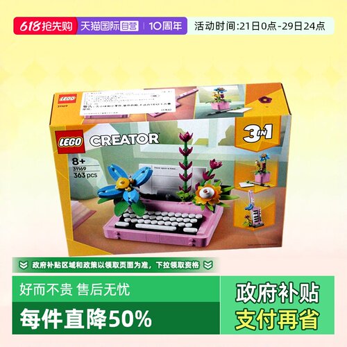 乐高积木三合一31169鲜花打字机