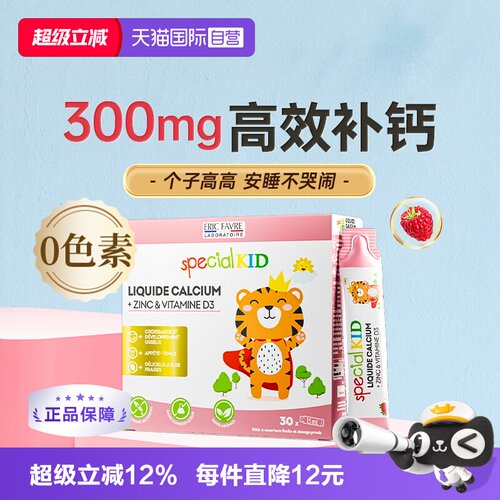 【自营】艾瑞可液体钙儿童钙婴儿钙婴幼儿补钙锌VD3钙镁锌宝宝钙