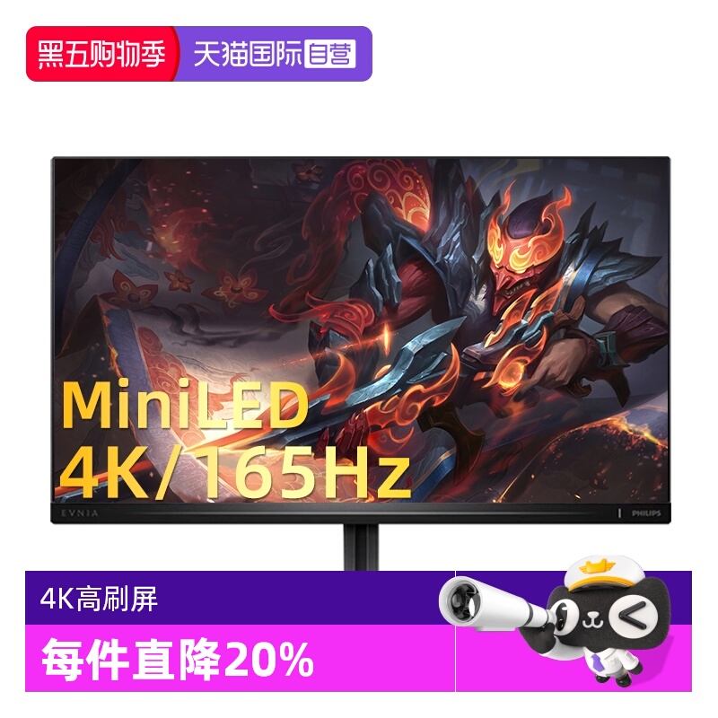 飞利浦27英寸165hz4K显示大屏