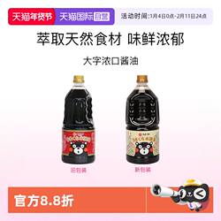 【自营】大字日本酱油进口炒菜凉拌蘸酱调料浓口老抽1.5L年夜饭