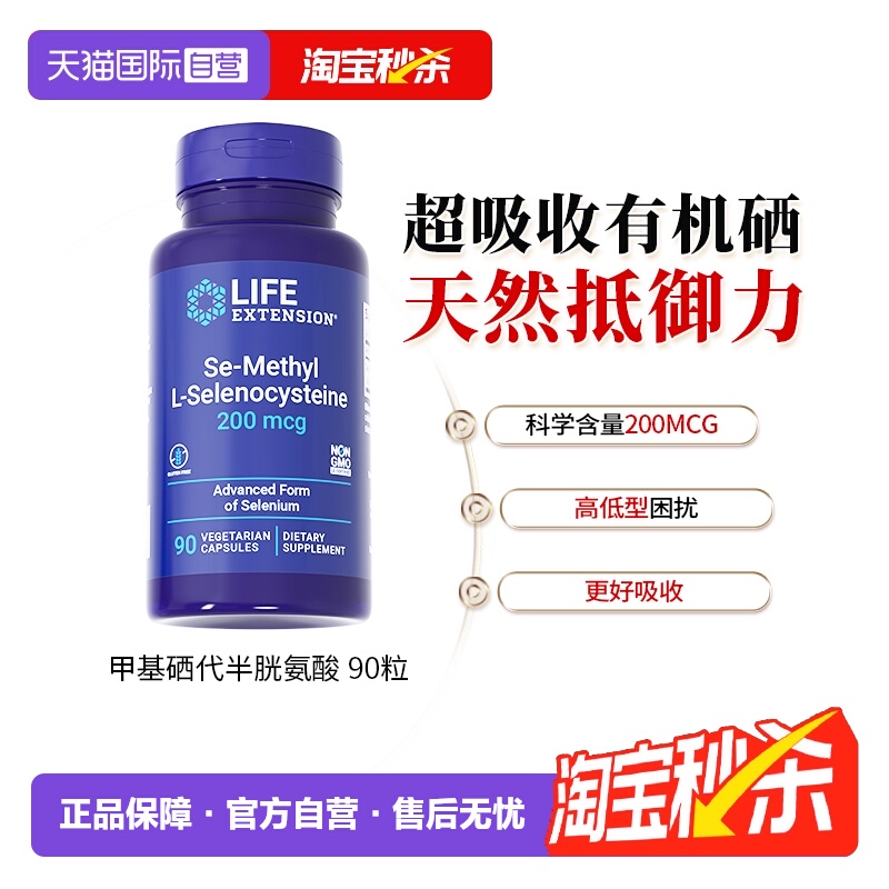 沿寿硒片补硒甲基L-硒代半胱氨酸