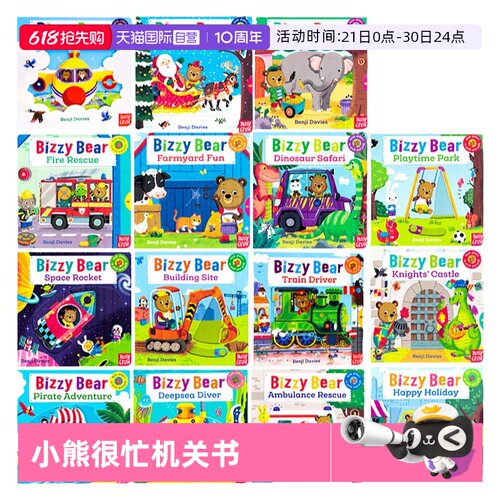 小熊很忙系列机关操作书