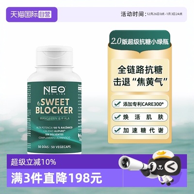 【自营】Neo升级版硫辛酸纯R小绿瓶祛黄全身亮白Care300阻糖份