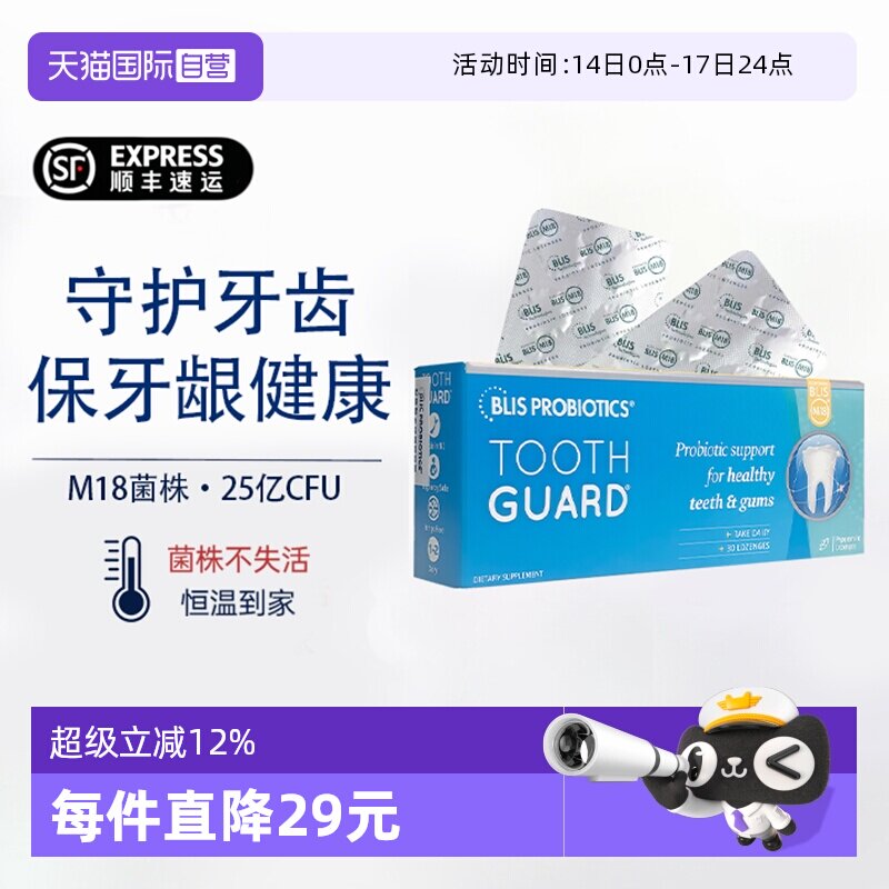 【自营】新西兰BLIS M18护齿益生菌含片呵护牙龈口腔益生菌防蛀牙