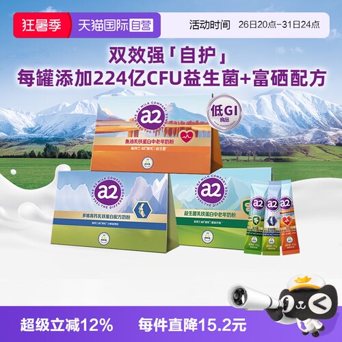 a2多维高钙乳铁蛋白奶粉27g*3条