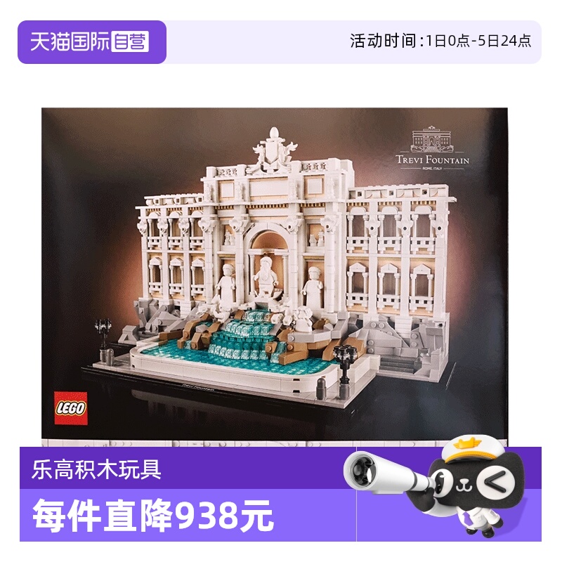 【自营】LEGO乐高21062罗马许愿池建筑系列复古建筑拼搭玩具积木