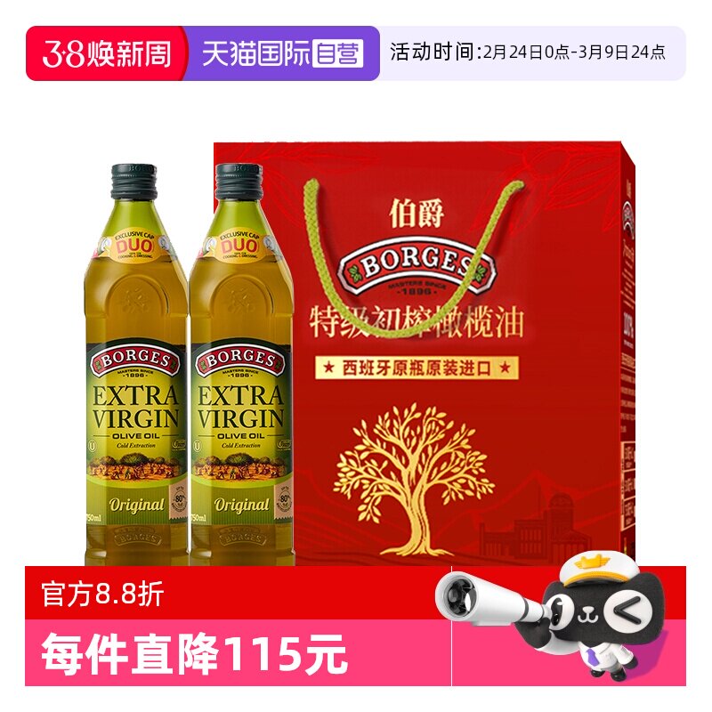 【自营】Borges/伯爵西班牙年货送礼特级初榨橄榄油礼盒750ml*2