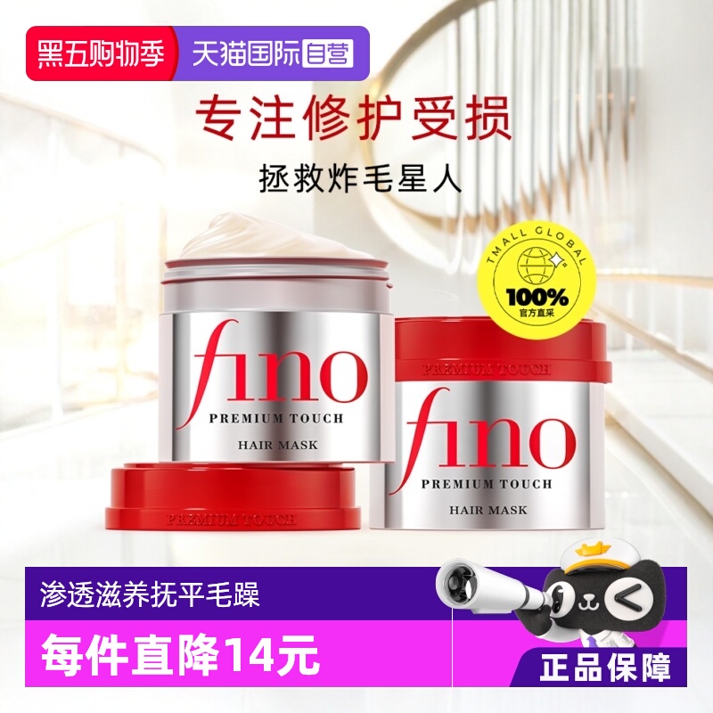 日本进口fino浸透营养保湿发膜