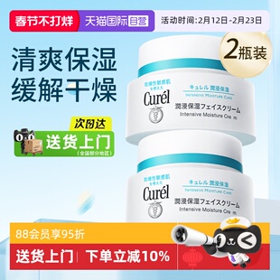 【自营】Curel/珂润保湿补水面霜敏感肌润肤修护滋润霜2瓶装面霜