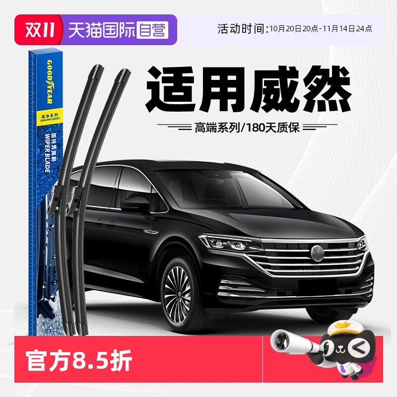 固特异高端大众威然雨刮器