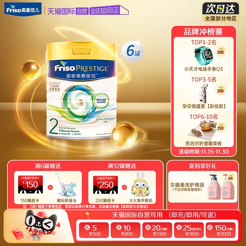 【自营】皇家美素佳儿荷兰进口HMO奶粉港版2段800克6-12月6罐装