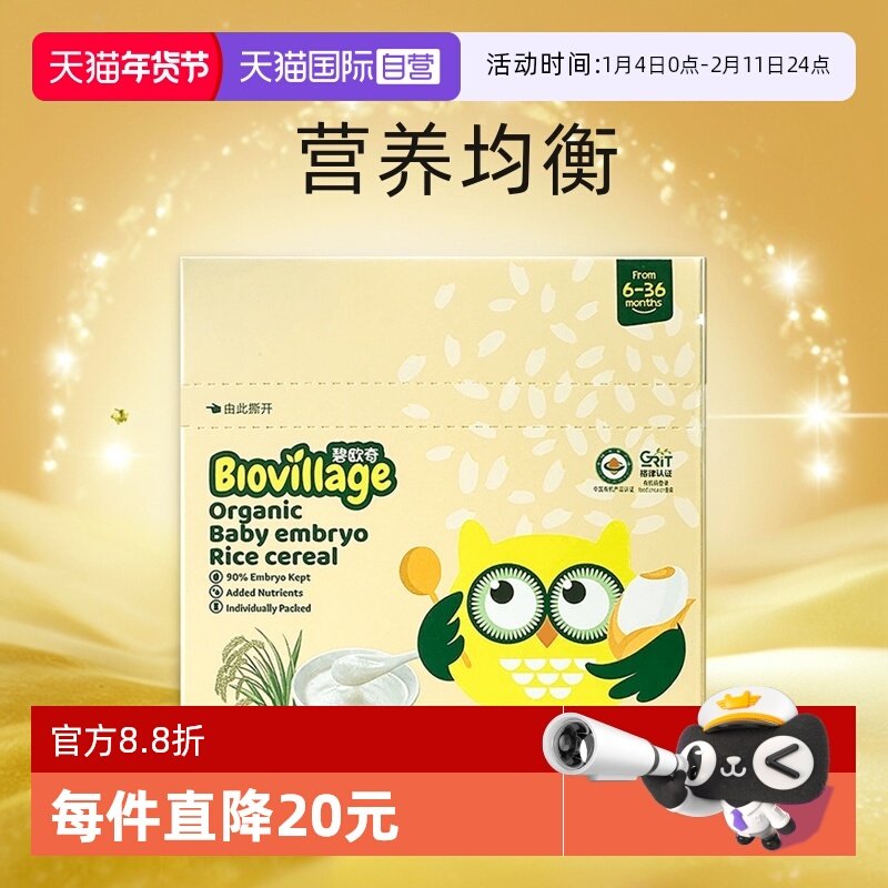【自营】碧欧奇有机高铁胚芽米米粉婴儿婴标婴幼儿宝宝辅食米粉,婴童食品,米粉/米糊,淘宝优惠券,粉丝福利购,淘宝优惠卷