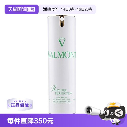 【自营】Valmont法儿曼法尔曼面部防晒霜 高倍防紫外线正品