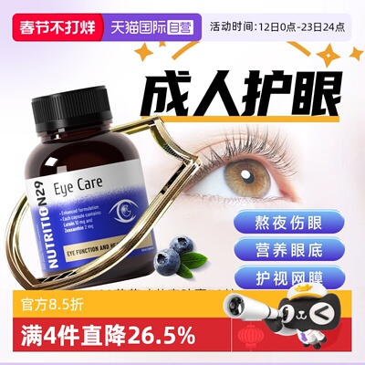 N29纽西臣叶黄素胶囊护眼保健品