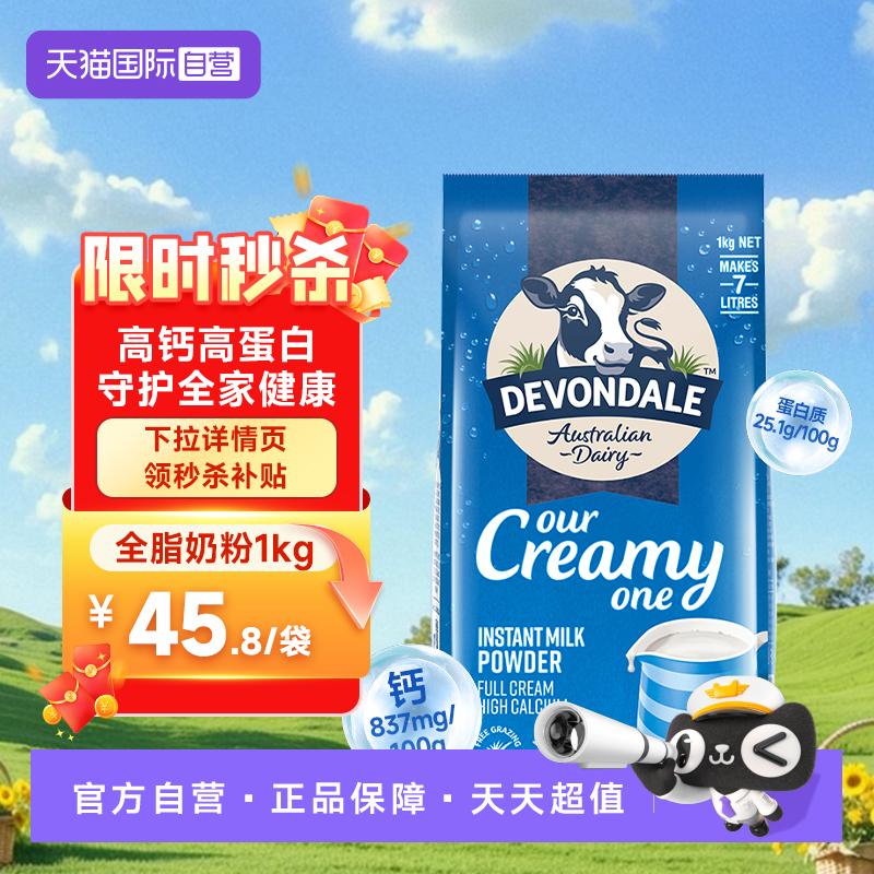 【自营】澳洲德运全脂高钙牛奶粉中老年儿童早餐牛奶粉1KG/袋正品