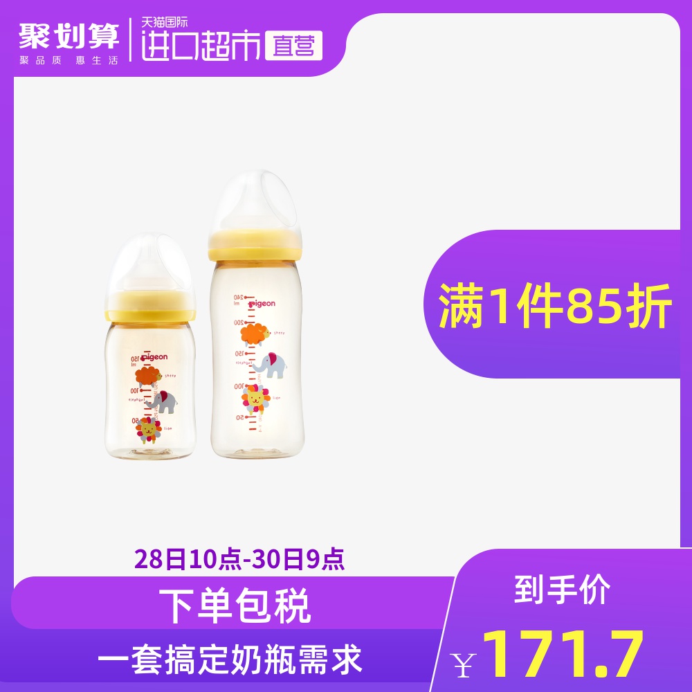 日本进口 贝亲/Pigeon新生儿宽口径防胀气PPSU奶瓶套装160+240ml