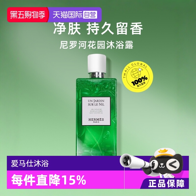 爱马仕持久留香香水同款沐浴露