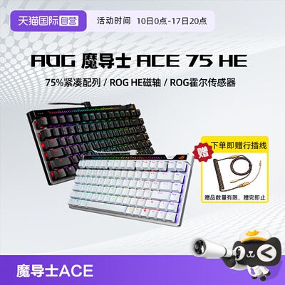 【自营】ROG魔导士Ace 75 HE 电竞磁轴游戏机械键盘 8K回报率