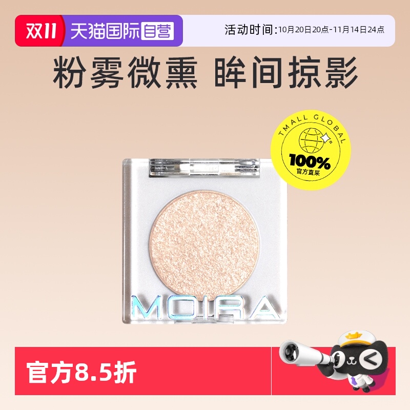 【自营】MOIRA爆闪眼影粉1.4g