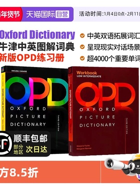 【自营】牛津图解词典OPD 牛津opd中英文原版图解词典 opd牛津图解词典 opd牛津 opd词典 图解词典 牛津英语词典