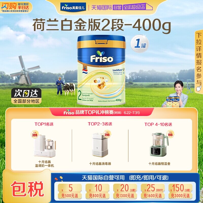 【自营】美素佳儿荷兰版白金版婴幼儿奶粉2段400克1罐（6-12月）